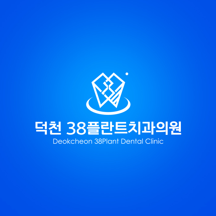 덕천38플란트치과의원