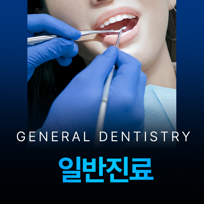 덕천일반진료